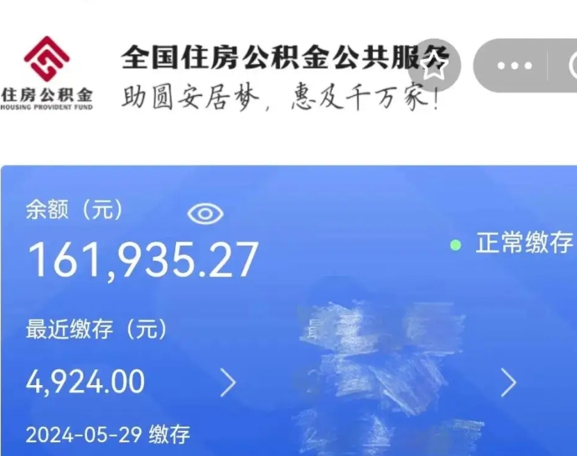 襄阳离职公积金（离职公积金怎么处理）