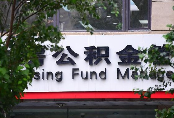 襄阳离职公积金（离职公积金怎么处理）