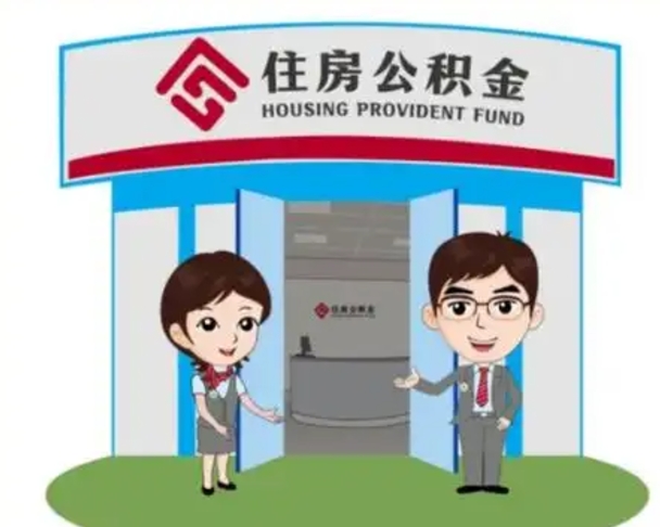 襄阳住房公积金账户封存了怎么提取（公积金账户封存怎么取钱）